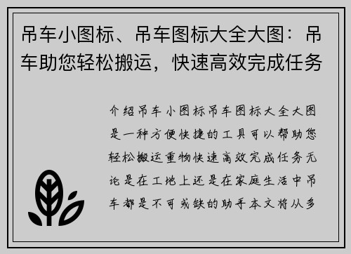 吊车小图标、吊车图标大全大图：吊车助您轻松搬运，快速高效完成任务