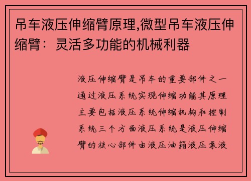 吊车液压伸缩臂原理,微型吊车液压伸缩臂：灵活多功能的机械利器