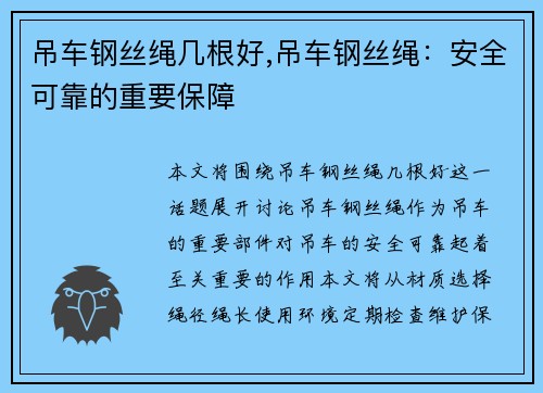 吊车钢丝绳几根好,吊车钢丝绳：安全可靠的重要保障